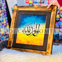 Islamic Calligraphy Frame ( الحمدلله )