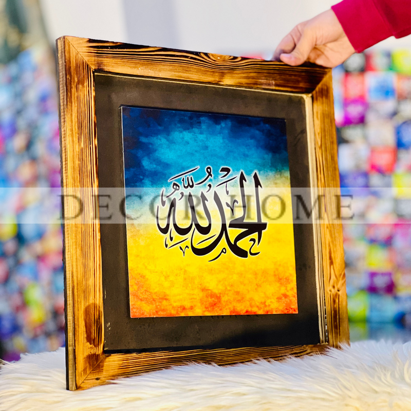 Islamic Calligraphy Frame ( الحمدلله )